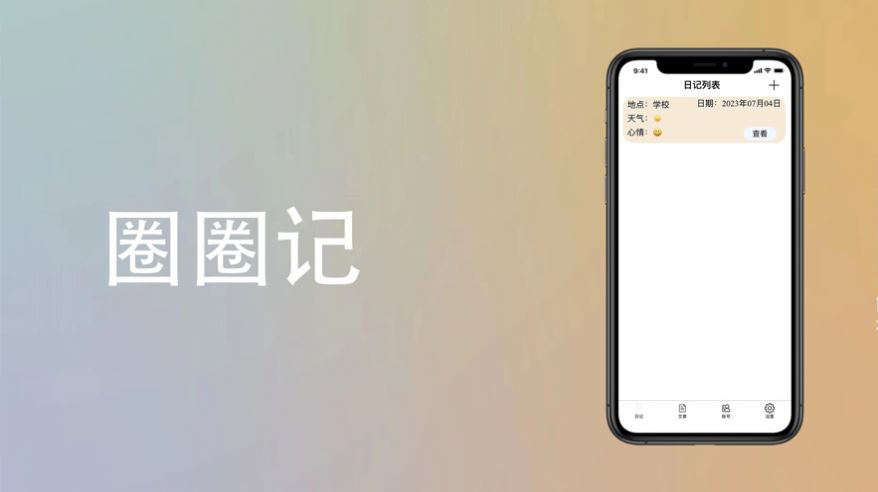 圈圈记账帮手app