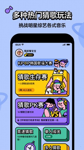 金曲猜猜乐正版图1