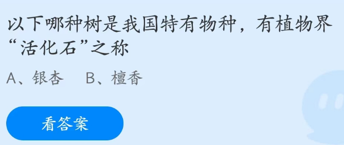 蚂蚁庄园4月21日答案最新