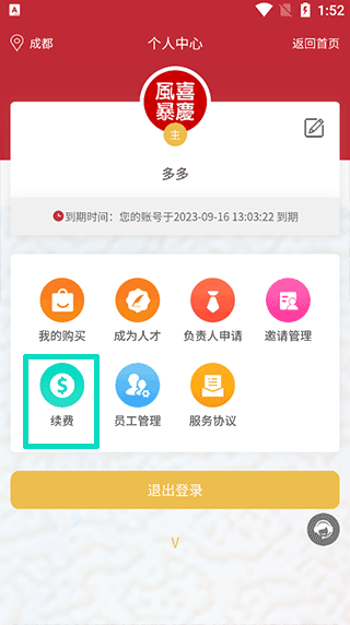 东方礼宴软件安卓版