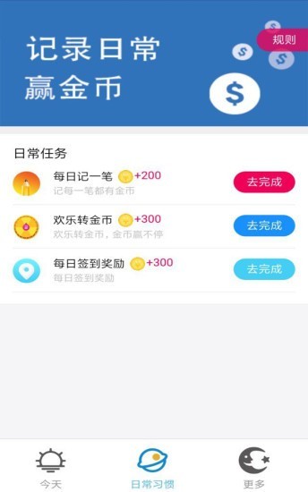 易点日常图2