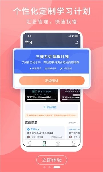 plc学吧app图1