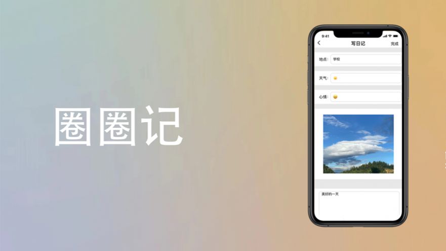 圈圈记账帮手app截图2