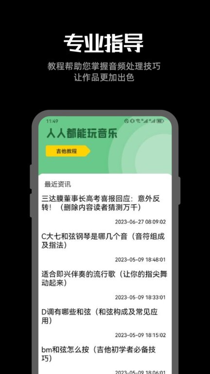 听下音乐剪辑图4