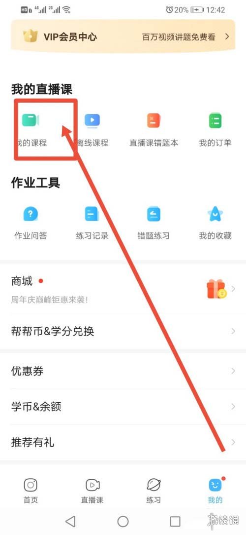 作业帮怎么观看回放课程-观看回放课程教程