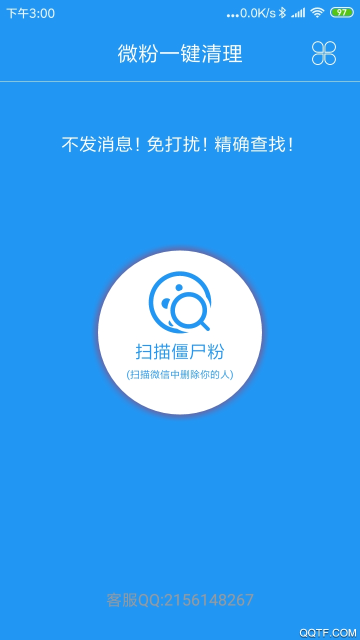 微粉一键清理图1