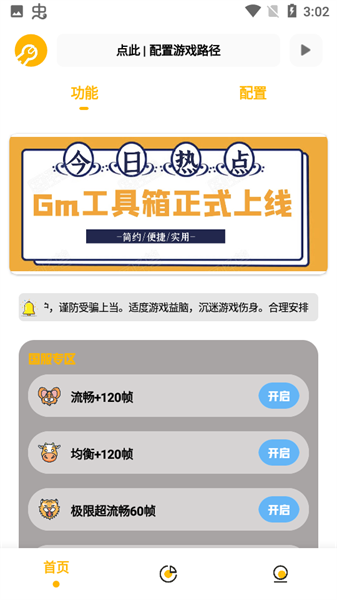 gm工具箱画质助手apk图4