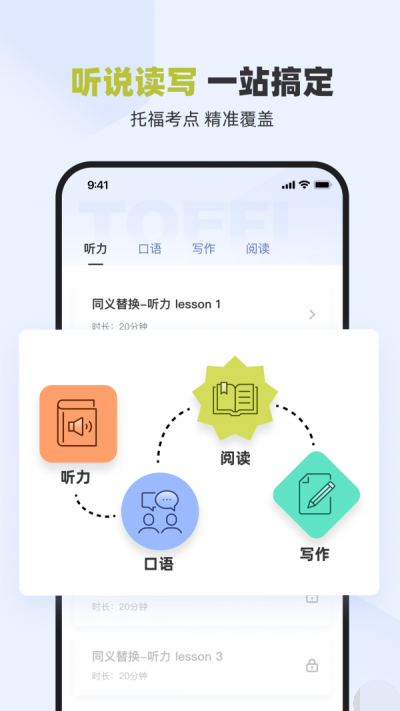 百词斩托福图3