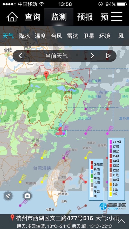 智慧气象专业版图2