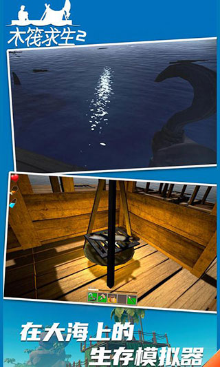 木筏求生2联机版图5