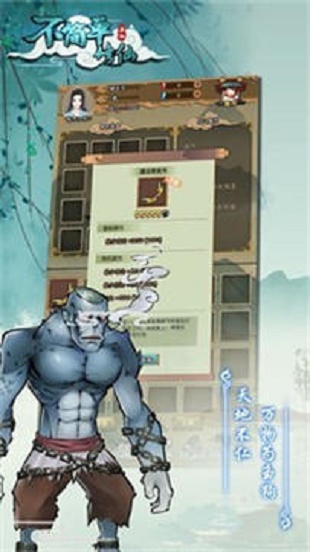 不简单修仙游戏图1