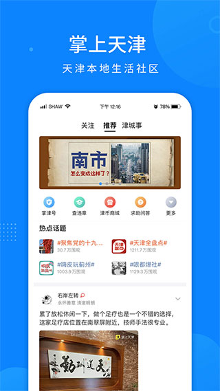 掌上天津app下载最新版截图1