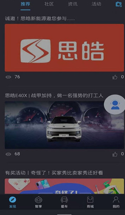 思皓新能源汽车