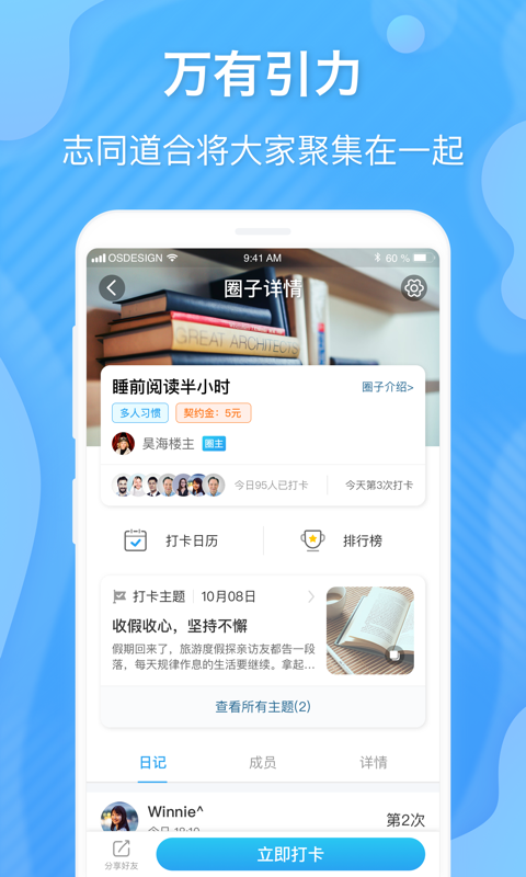 学树习惯app图1