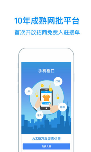衣联供货商手机版图1
