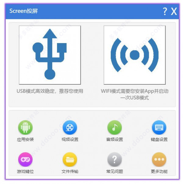 screen投屏软件官方版