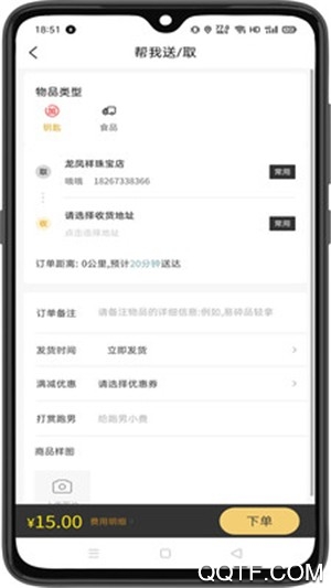 小强跑腿图2