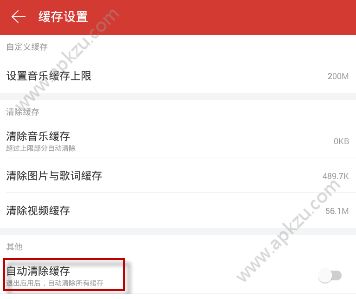 网易云音乐怎么清理缓存网易云音乐清理缓存教程介绍