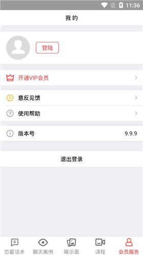 恋爱话术520图2