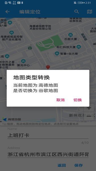 模拟定位助手免费破解版