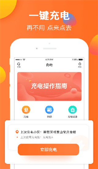 云智充官方版截图4