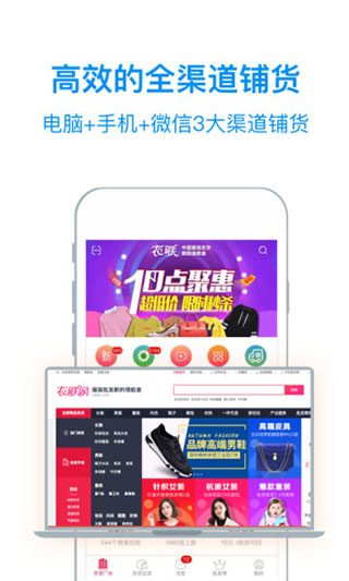 衣联供货商手机版图2