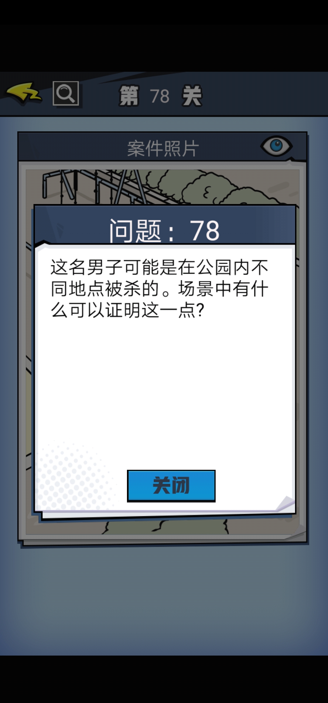 无敌大侦探第78关图文攻略