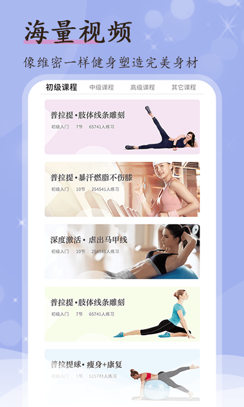 普拉提随身学app1.1.3安卓版图2