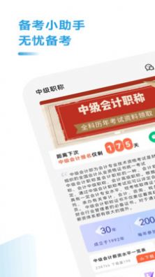 中级会计职称题库截图5