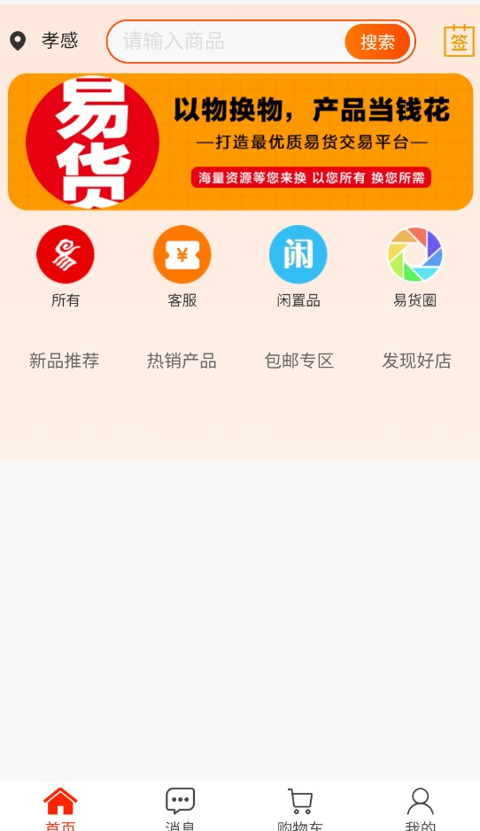 百业易货app官方下载截图3