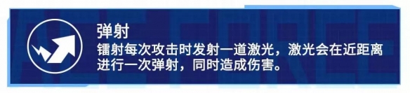 王牌战士镭射怎么玩镭射技能介绍与打法介绍