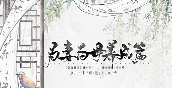 为妻为母图2