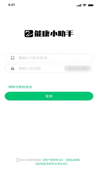 能康小助手app最新版第2张截图