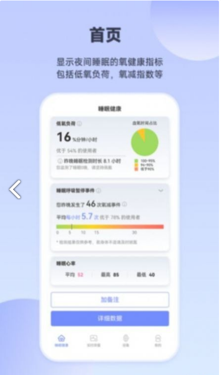 睡眠氧健康app安卓版图3
