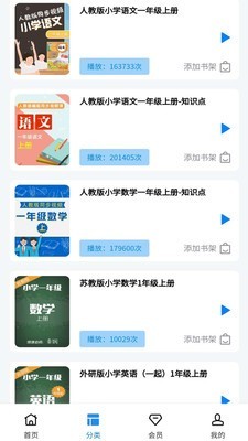 小学精品课手机客户端图4