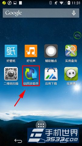 QQ同步助手清空手机通讯录图文教程
