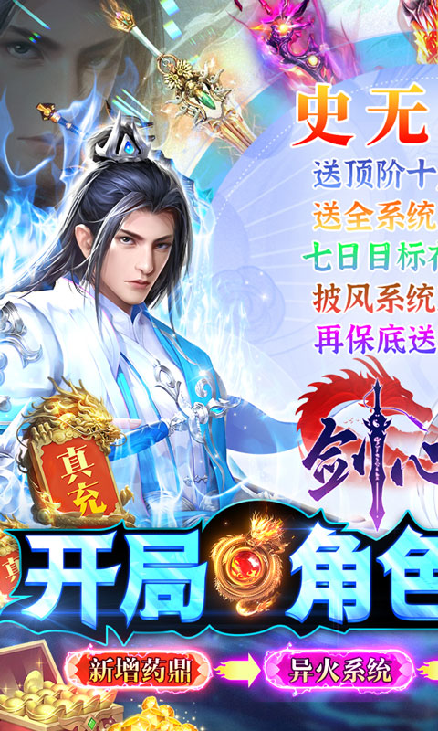 剑心诀百抽版图3