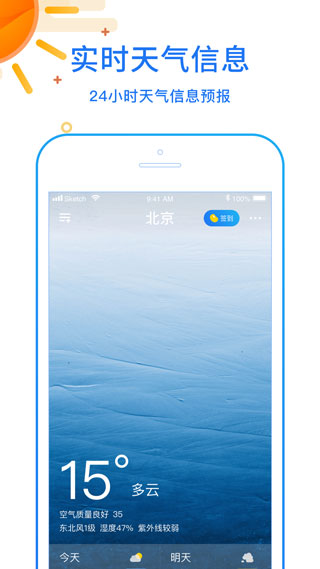 天天看天气最新版图3