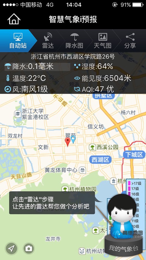 智慧气象专业版图1