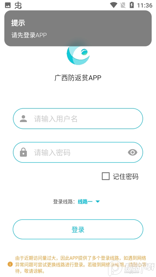 广西防返贫监测app截图1