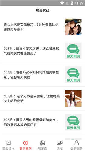 恋爱话术520图1