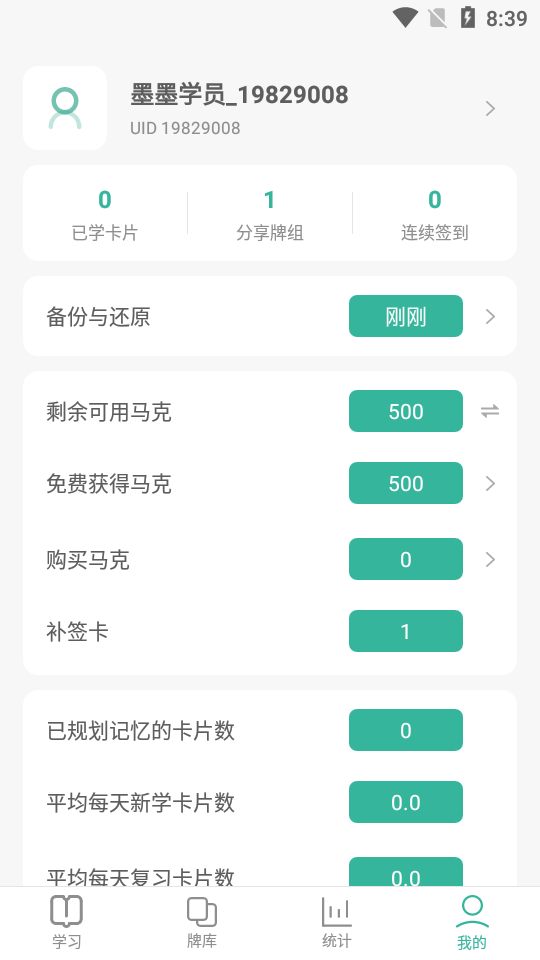 墨墨记忆卡app免费下载截图4