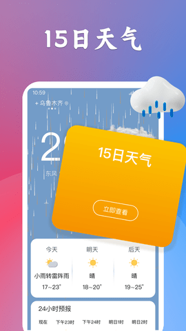 有声天气预报免费版图1