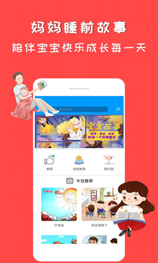妈妈睡前故事最新版本图2