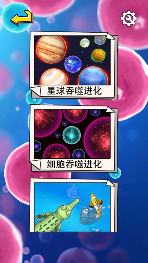 行星吞噬进化安卓版图3