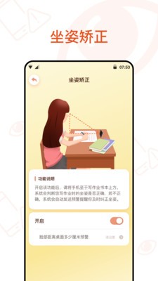 预防近视第4张截图