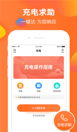 云智充官方版截图1