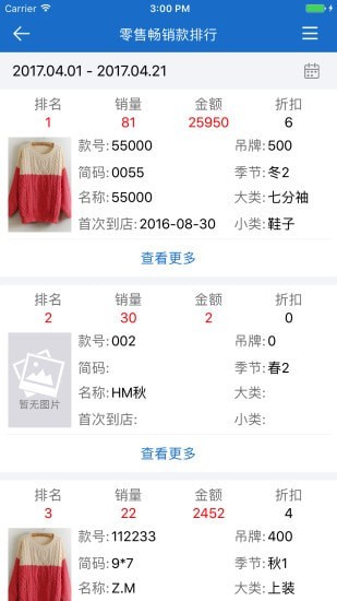 三联老板报表软件图3