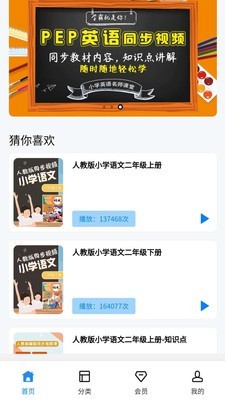 小学精品课手机客户端图3