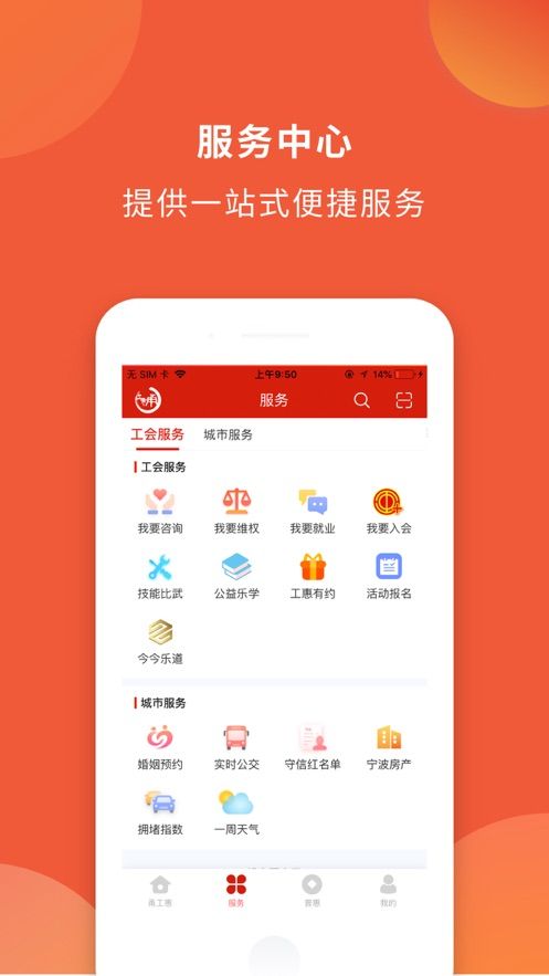 甬工惠app最新版本图1